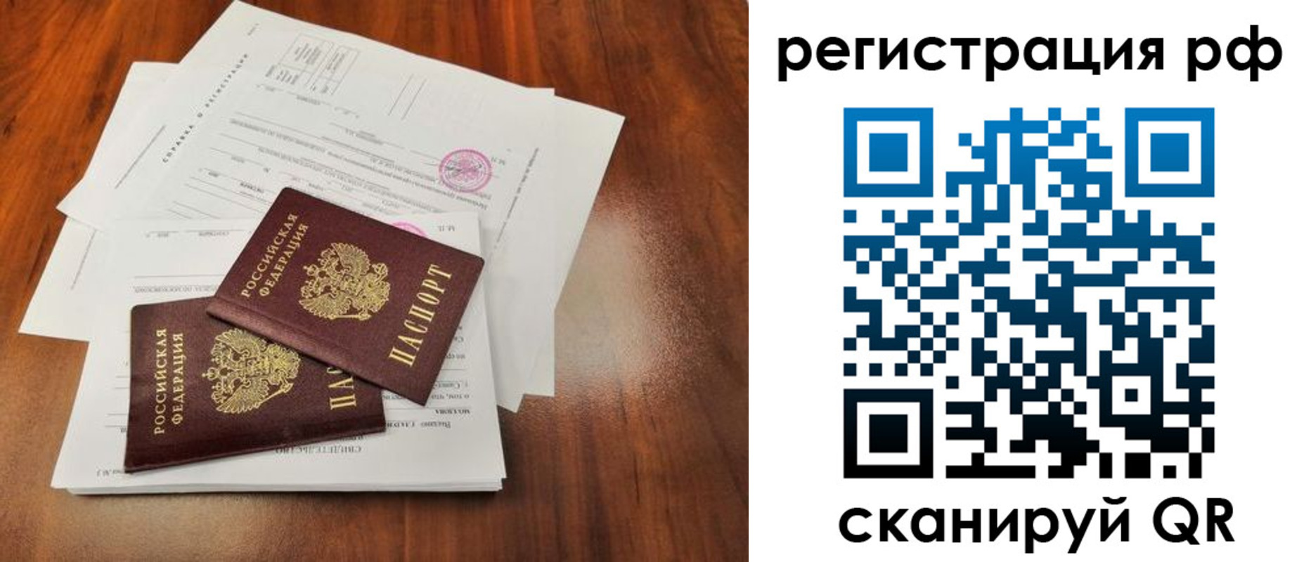 временная регистрация для школы в Звенигово
