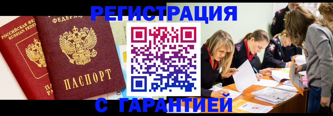 временная регистрация в Звенигово