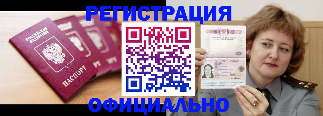 прописка для военкомата в Звенигово